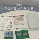 스마트전등 하나로 삶의 질 상승! 라맥스몰 무선 스마트스위치 후기