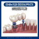 배방읍 고속철대로 | 배방읍치과 체계적으로 진행하는 곳에서 받아보세요!