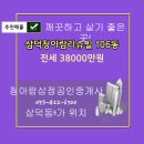 청아람삼정공인중개사사무소 이미지
