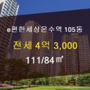 e편한세상공인중개사사무소 이미지