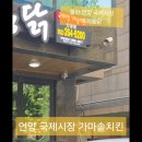 국제통닭 언양점