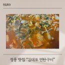 김대포연탄구이