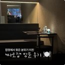 합정전철역 7번출구 | 합정역 7번출구 바로 앞 ! 프라이빗한 한식주점 합정역 맛집 따로집 방문 후기