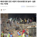 베네수엘라 강진 사망자 1천430명으로 늘어…실종자도 7만명 이미지