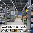 즐거운약국 | 연중무휴 덕정 메가타운 창고형 약국 양주점 방문후기 - 주차 가격 사진