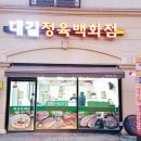 대길정육점