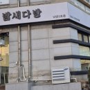 밤새다방 네이버블로그