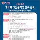 [공모]제7회 아산문학상 &amp; 제2회 아산향토문학상 공모(총상금 900만원)[10월31일 마감] 이미지