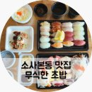 무식한초밥 네이버블로그