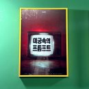중앙지하도상가 다목적실 | 안산방탈출 셜록홈즈 별의이면/프롬프트/나인클루 3연방후기