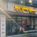 청년감자탕순대국(왕십리역점) | 왕십리 맛집 / 청년 감자탕 순대국 왕십리역점