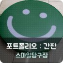 스마일당구장 이미지