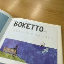 보케토(BOKETTO) 이미지