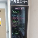 메종드헤어0403죽전점