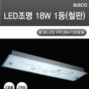 LED욕실등,주방등공장직영가에판매합니다(국산품질보증A/S가능한제품)금액2만5천원부터!! 이미지