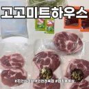 고고미트하우스