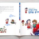 김포시청, 「우렁소녀는 김포를 좋아해」만화책 발간 이미지