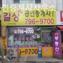 길상공인중개사사무소 이미지