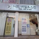 니드네일 이미지