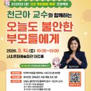 서초문화예술회관 아트홀 | 서초 육아힐링 톡톡, 천근아 교수 강연 예매 안내
