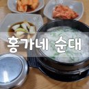 홍가네순대 - 논산시 안심로 151 | 홍가네순대