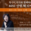 '마당을 나온 암탉'의 저자로 유명한 '황선미 작가님'과 함께하는 북토크 시간 소개해요. 이미지