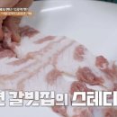 한밭갈비