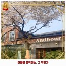 괭이부리보금자리아파트 주차장 | 만석동 카페 앤드아워 착한 가격과 리뷰는 덤으로 추천 순위까지