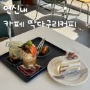 연신내 조용한 카페 딱다구리커피 디저트 맛집