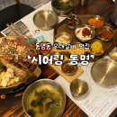 동명가든 | 광주 동명동 소개팅으로 좋은 한식 우대 갈비 맛집 [시어링 동명 동명점 ]