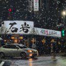 주민알림(금산초 앞) | [수원 맛집] 수원 스타필드 맛집, 석암생소금구이 평일 저녁 웨이팅 후기