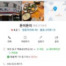 돈이돈이식당 네이버블로그
