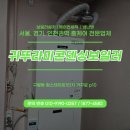 귀뚜라미콘덴싱보일러 구월동 힐스테이트 1단지 거꾸로 p10