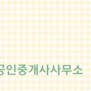 둔곡공인중개사사무소 이미지