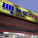 백프로김밥