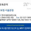 [KFI] 2020년 시험시행일정(업로드예정) 및 식품기술사 대비 교육 / 합격전략 설명회 일정 안내 드립니다. 이미지