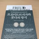 [책] &lt;프로이트의 의자와 붓다의 방석&gt; 액설 호퍼 외