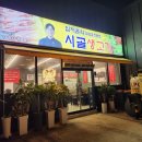 오송고깃집 임지훈의 시골생고기 역시 맛집!!!
