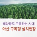 이앤에스 태양광발전소 이미지