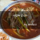 아침해칼국수 이미지