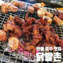 닭발촌집 이미지