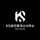 KS부동산공인중개사사무소 네이버블로그