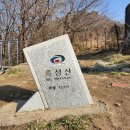 천안 흑성산 산행일지 (2024.3.16.토)...당일 (블랙야크 명산 100+ 인증산행) 이미지