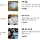 가마솥두부집 이미지