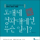 [서평]도대체 청와대에선 무슨일이? - 청와대의 알고 싶은 모든것 이미지