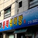 엄마동태 이미지