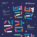 별별 아트 1 이미지