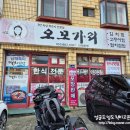 B & B | * 남해여행, 남해 묵은지 전문점 맛집 ::오모가리:: 방문 후기 -