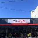 영덕해물탕 - 안산시 상록구 항가울로 262 | 경북 영덕 신선한 해물이 가득한 매콤한 해물찜 경포해물탕 솔직방문후기