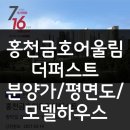 감정동 225-7번지 일원 | 홍천 금호어울림 더퍼스트 입지분석&lt;분양가, 평면도, 모델하우스 위치&gt;(1순위 청약 상담가능)